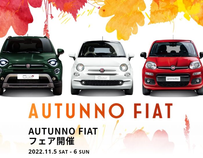 AUTUNNO FIAT フェア開催