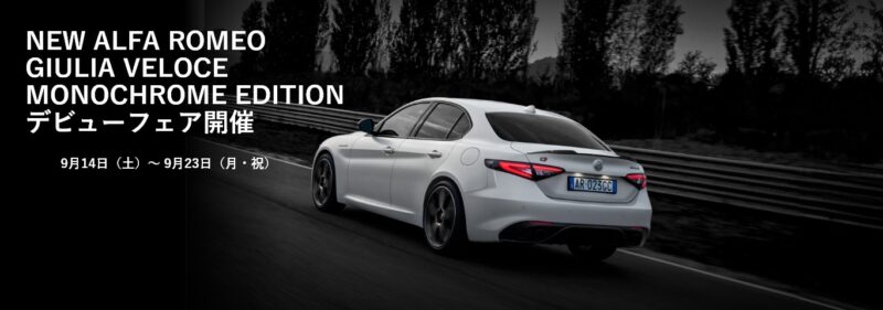 NEW ALFA ROMEO GIULIA VELOCE　MONOCHROME EDITION