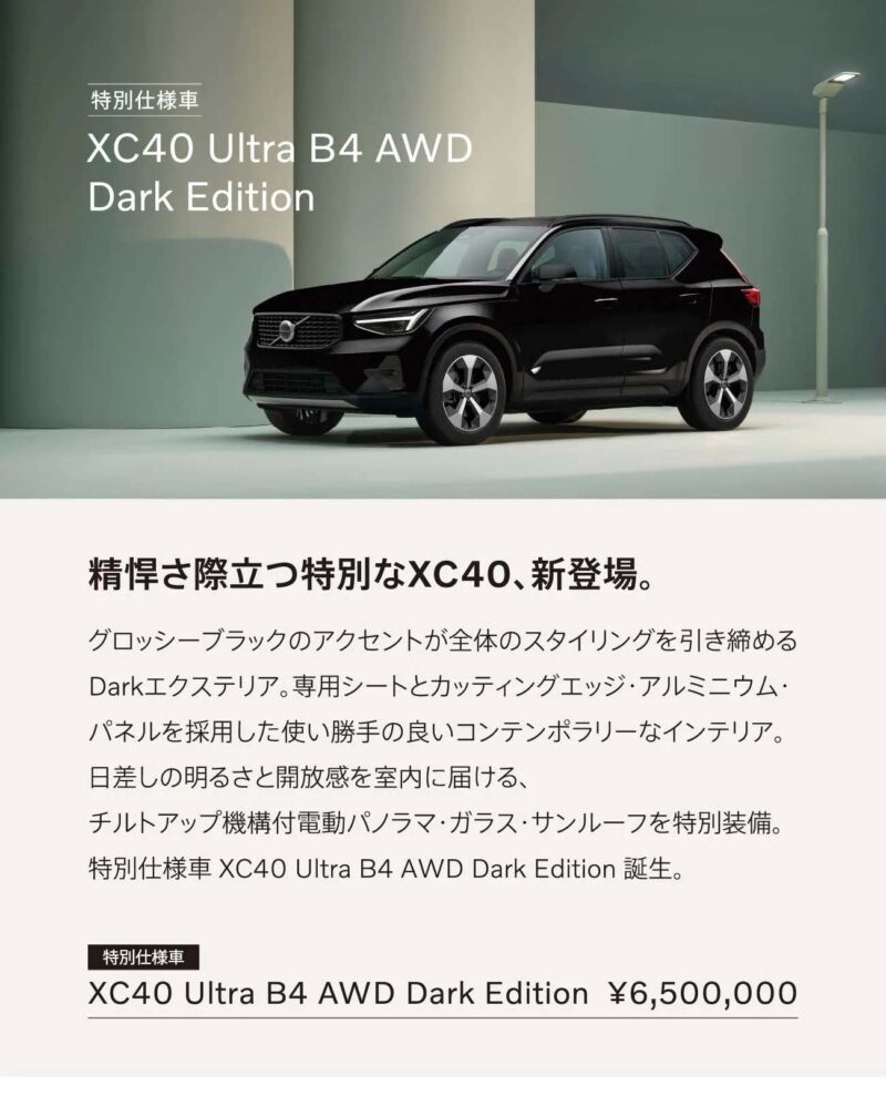 XC40 Ultra B4 AWD Dark Edition