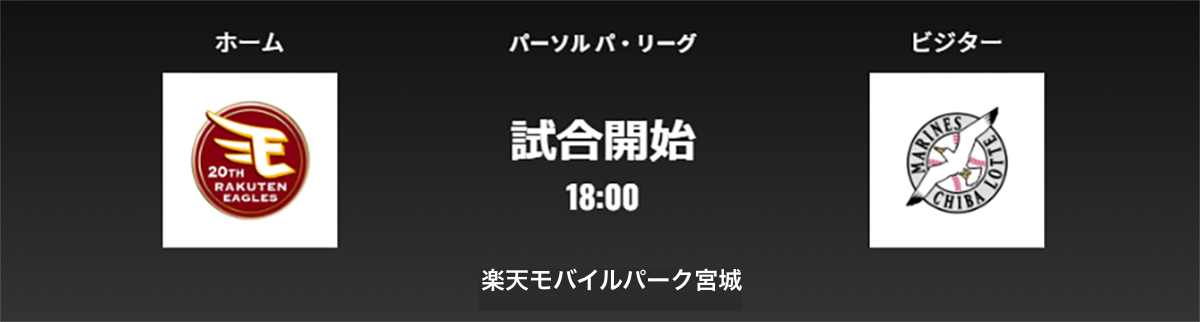 イデアルは東北楽天ゴールデンイーグルスvs千葉ロッテマリーンズ戦の日ににブースを出展しま す！