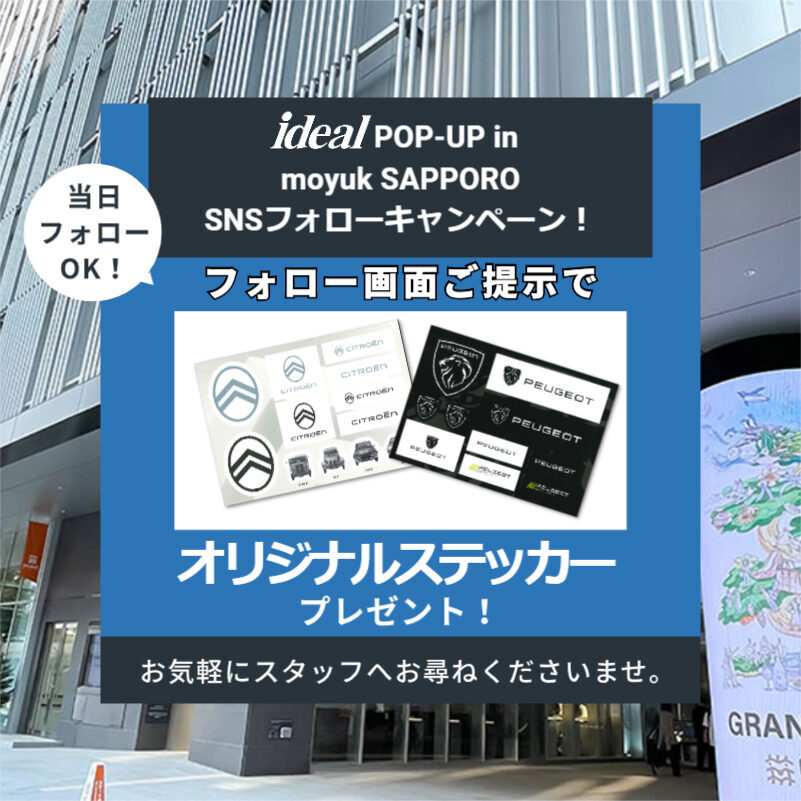 10/26-27　moyuk SAPPOROにて車両展示イベントを開催のイメージ_3