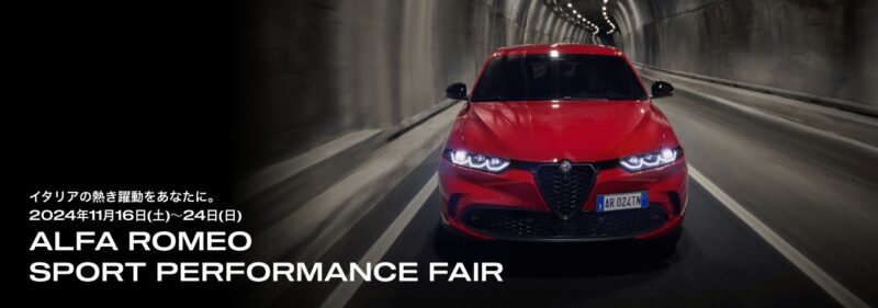 ALFA ROMEO　SPORT PERFORMANCE FAIR