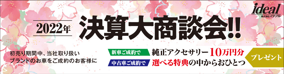 輸入車 中古車 正規ディーラー イデアル